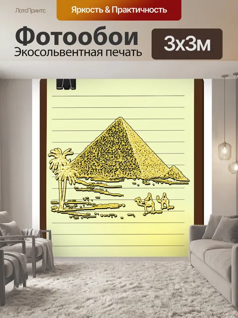Фотообои пирамида египет чудо историческое
