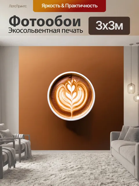 Фотообои градиент от кофейного до молочного, создающий уютное ощущение