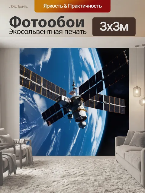 Фотообои космическая станция на орбите над землей