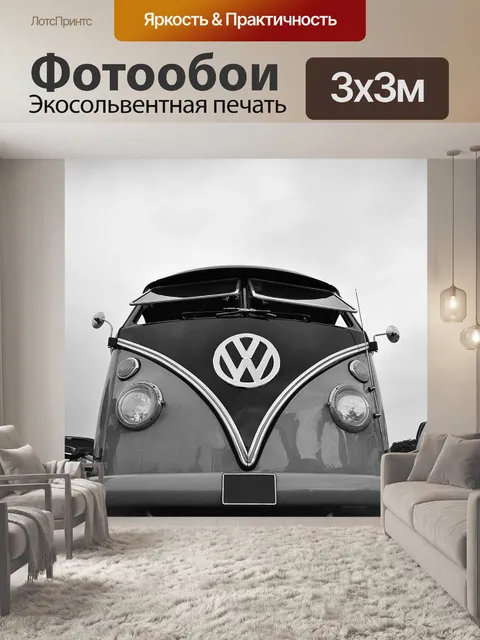 Фотообои Vw кемпер