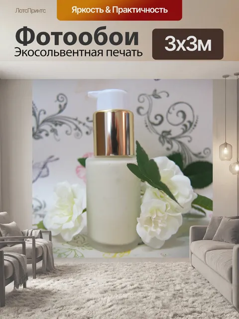 Фотообои Уход за кожей