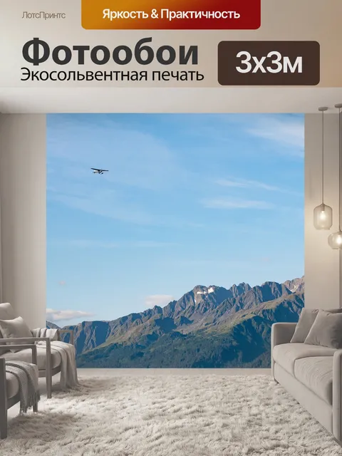 Фотообои Горы