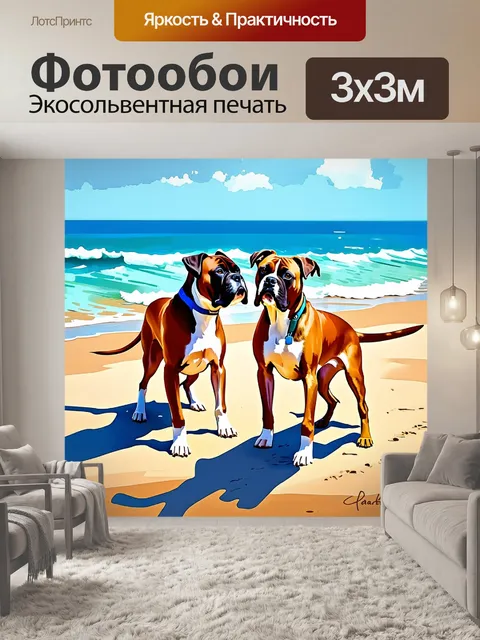 Фотообои два боксёра-собаки, мирно играющие друг с другом на пляже под ярким небом, отбрасывающие длинные тени на песок