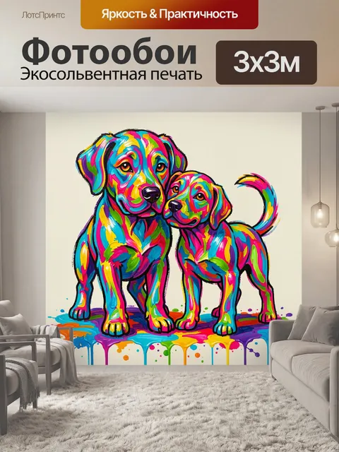 Фотообои Два ярких щенка