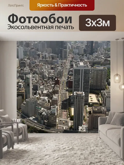 Фотообои Токио