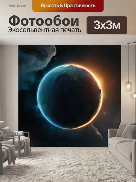 Фотообои планета с кислотными облаками