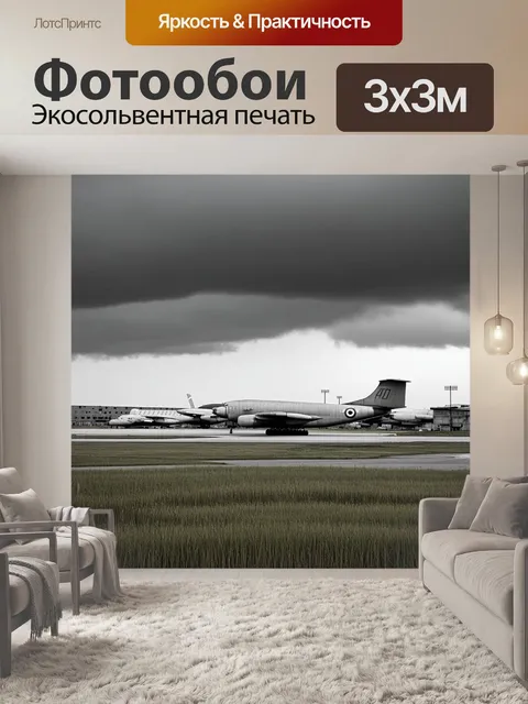 Фотообои промт: "пейзаж старого аэропорта с самолетами-монстрами, стоящими на полосе