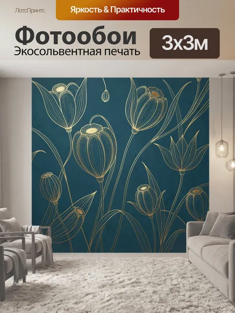 Фотообои Золотые ботанические цветы на синем