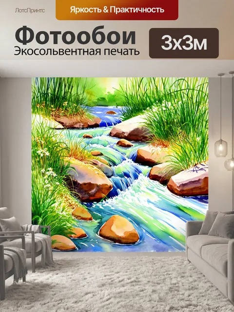 Фотообои энергия весеннего потока с растениями вокруг, выполненная в акварельной технике с акцентом на движение и цвета