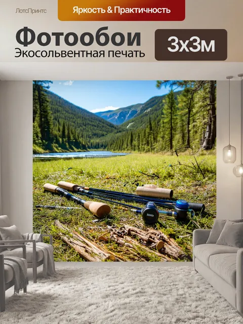 Фотообои природа и рыболовство: удочки и вещи, разбросанные по лесной поляне, на фоне гор и реки