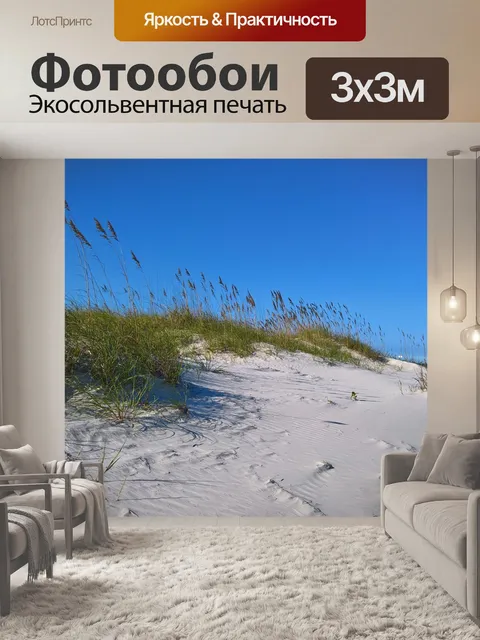 Фотообои Песок