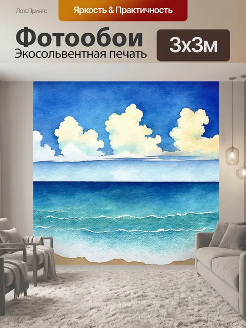 Фотообои море в стиле акварель, где многослойные облака создают эффект драмы на горизонте моря