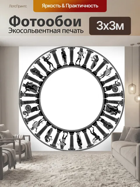 Фотообои Греческий