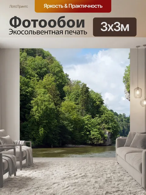 Фотообои Поток