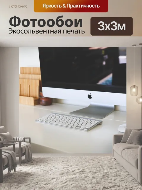 Фотообои Домашний офис