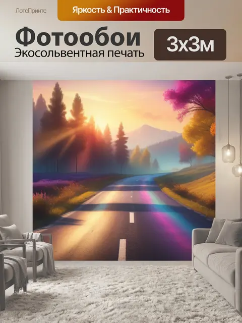 Фотообои деревенский пейзаж с дорогой разноцветный
