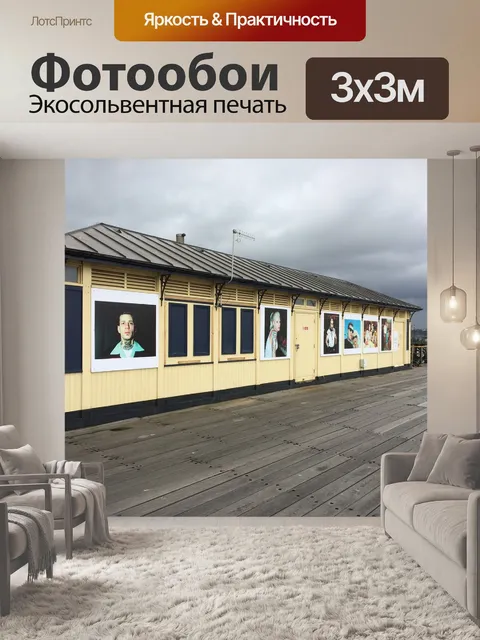 Фотообои Южный
