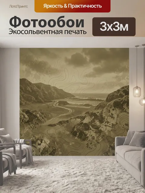 Фотообои Горная долина с топографией