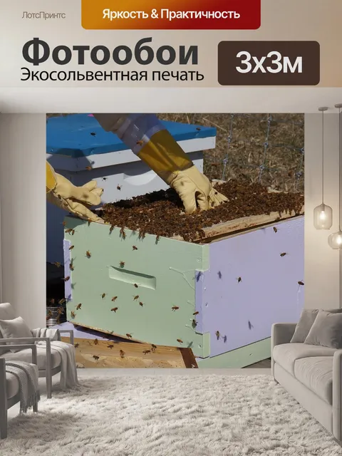 Фотообои Пчеловодство