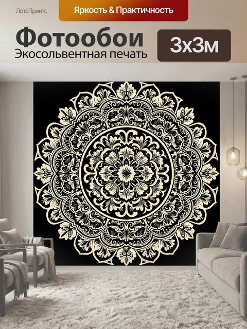 Фотообои Роскошная мандала в золоте и черном