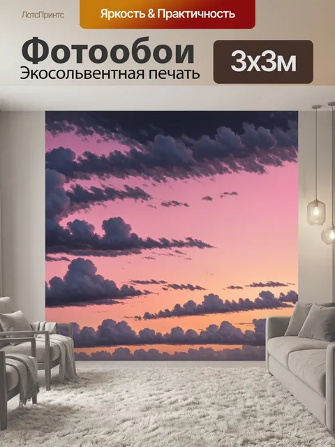 Фотообои розовое небо с облаками при закате