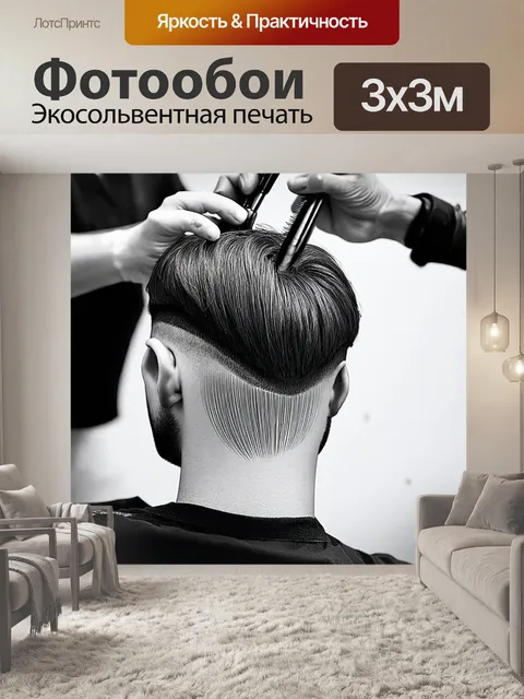 Фотообои изображение процесса стрижки волос с акцентом на аккуратные линии и формы готовой прически