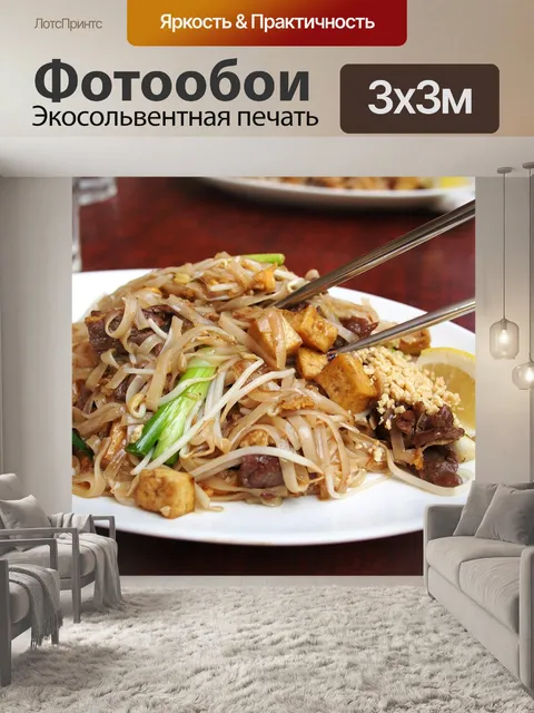 Фотообои Тайский продовольствия