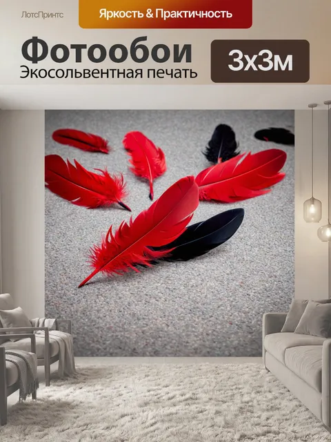 Фотообои красно-черные перья, разбросанные по полу, создающие атмосферу таинства и экзотики