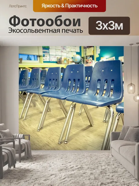 Фотообои Школа