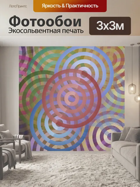 Фотообои концентрические кольца