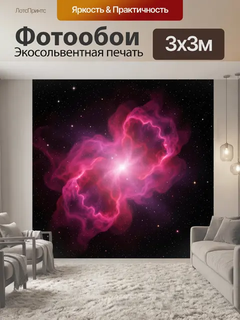 Фотообои Розовая туманность в звездном небе