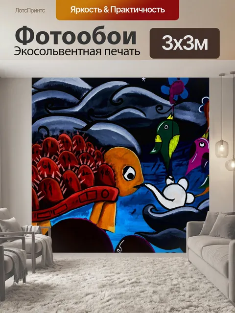 Фотообои Черепаха Росписи Городского Искусства