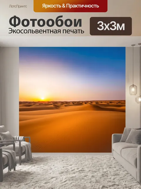 Фотообои рассвет на просторах пустыни, где песок переливается в золотых и бронзовых оттенках