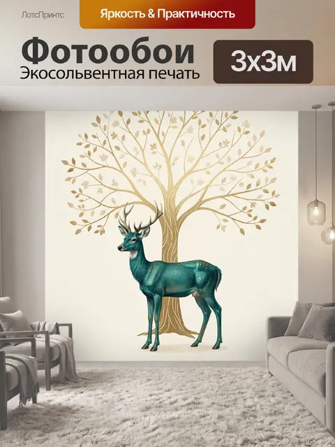 Фотообои Золотое дерево и синий олень