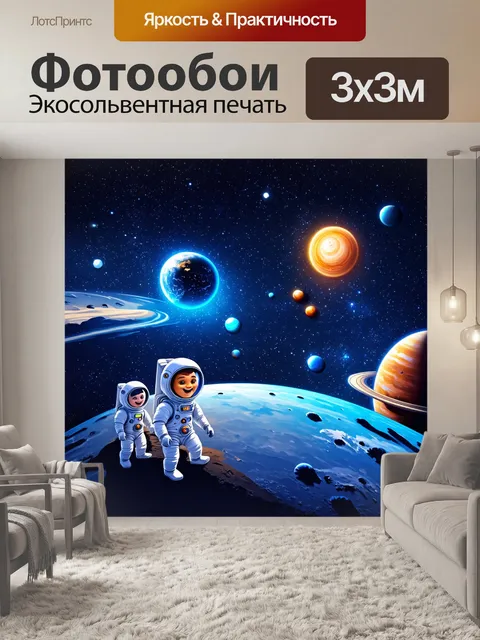 Фотообои ночь в стиле мультяшный, космос с планетами, звездами и веселыми космонавтами