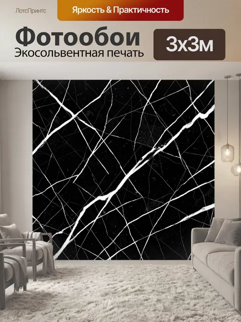Фотообои Черный фон и белые трещины
