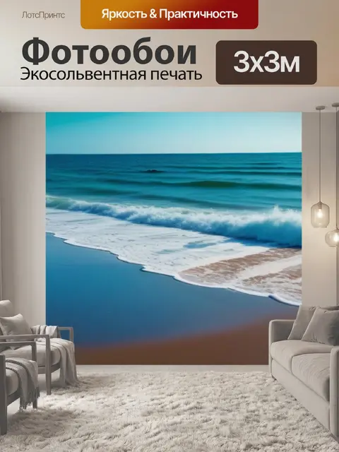 Фотообои волнение и азарт на пляже
