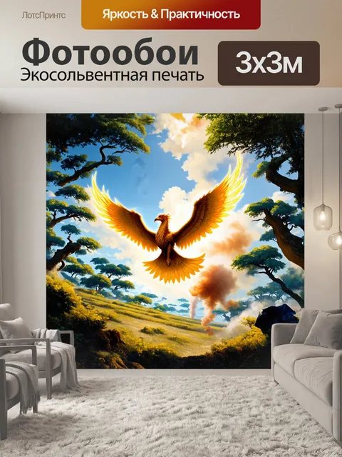 Фотообои феникс, взмывающий в небеса, его крылья сверкают золотыми градиентами, окружен густыми лесами