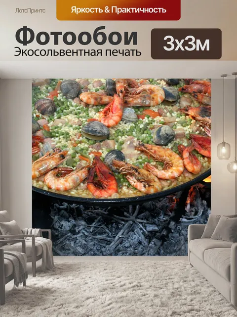 Фотообои Паэлья