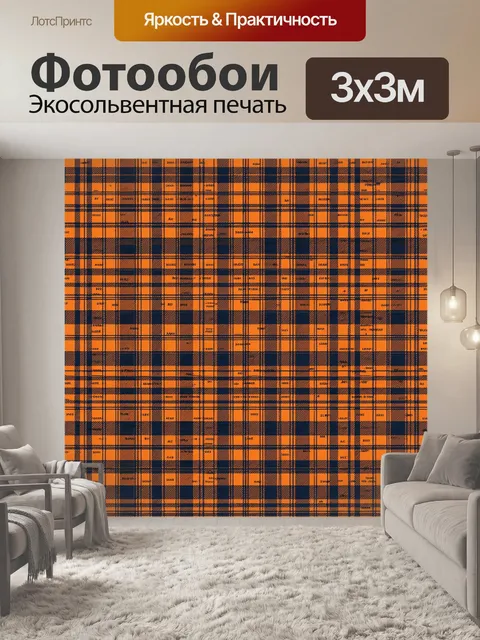 Фотообои Оранжево-синий шотландский тартан