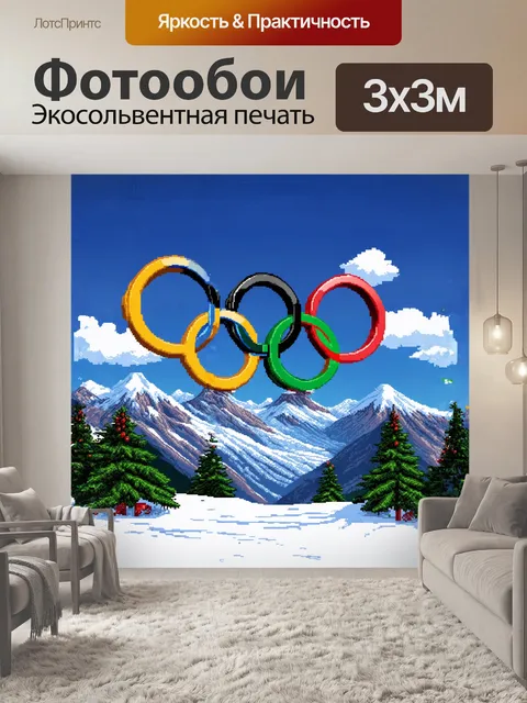 Фотообои сочи, олимпийский символ, игрушки в стиле пиксельного искусства, выполненные в технике мозаики из мелких…