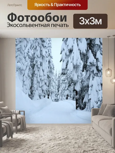 Фотообои Зима