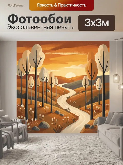 Фотообои Осенний лесной пейзаж с дорогой