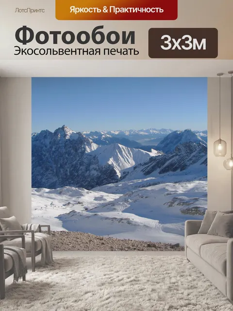 Фотообои Зимние горы