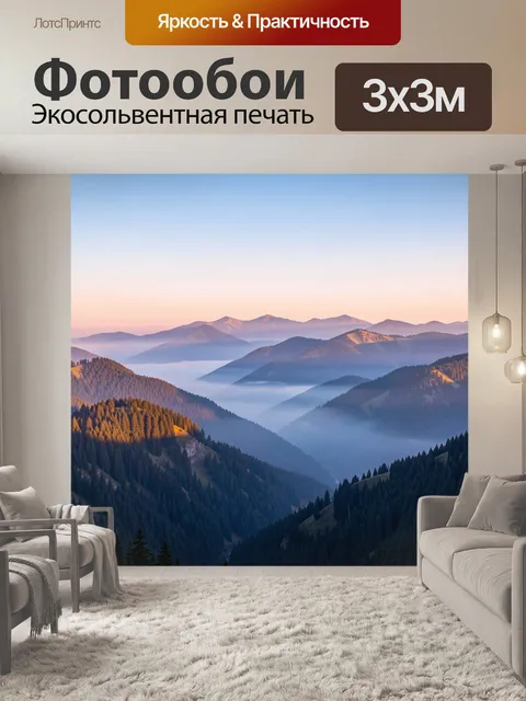 Фотообои Туманные горы на рассвете