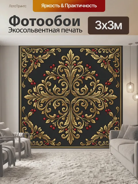 Фотообои Симметричный орнамент с золотыми листьями