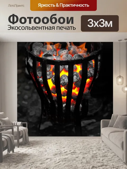Фотообои теплого огня за пределами