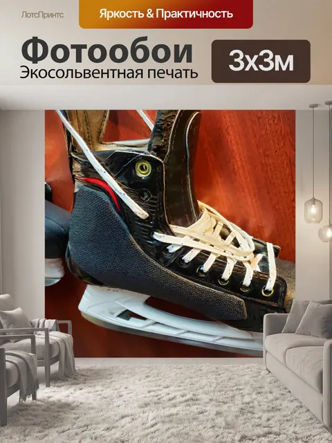Фотообои Хоккейные коньки