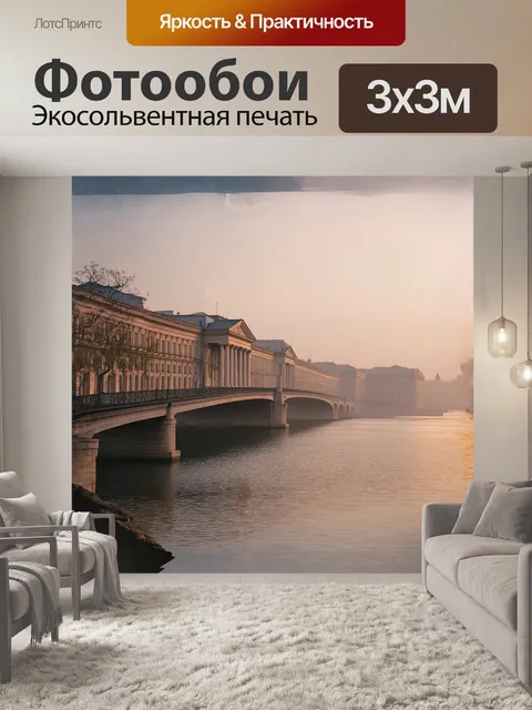 Фотообои мост через реку неву, покрытый тонким слоем утреннего тумана, озарен мягким светом восходящего солнца
