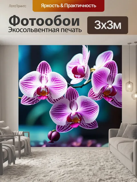 Фотообои с орхидеями